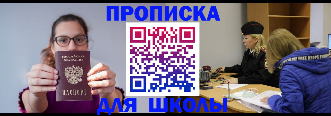 прописка ребенка в Волосово