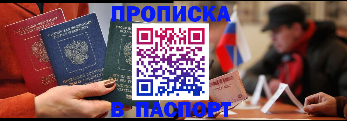 прописка 2025 в Волосово